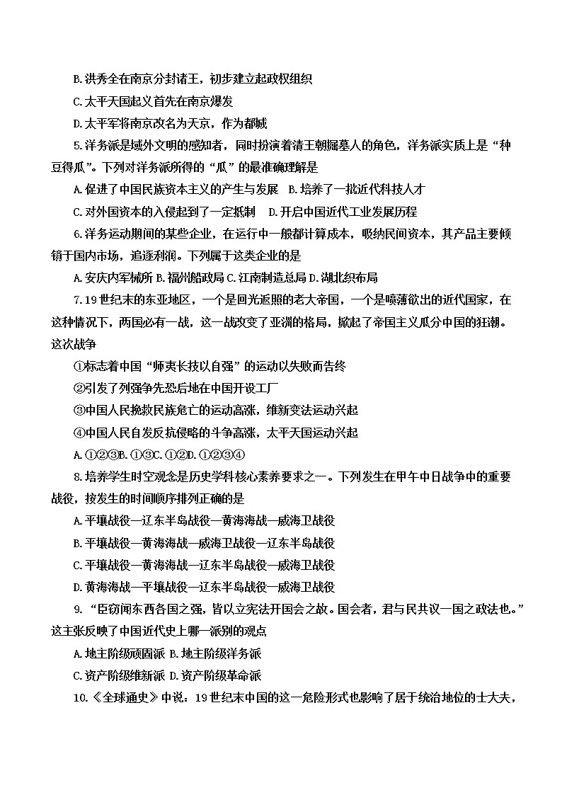 河南省新野县2022-2023学年八年级上学期期中质量调研历史试题（含答案）第2页