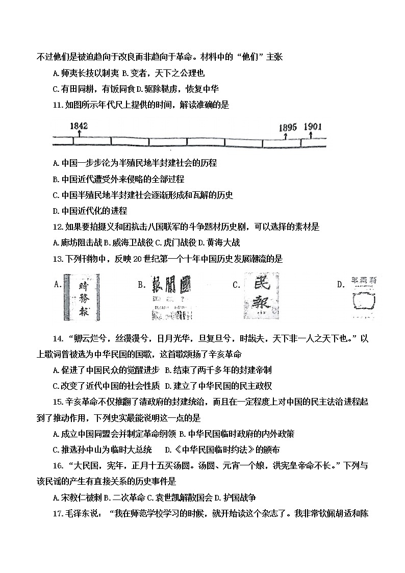 河南省新野县2022-2023学年八年级上学期期中质量调研历史试题（含答案）第3页