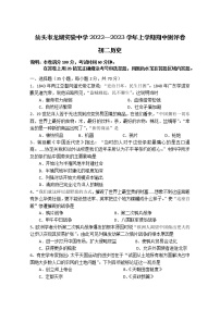 广东省汕头市龙湖实验中学2022-2023学年八年级上学期期中考试历史试题（含答案）