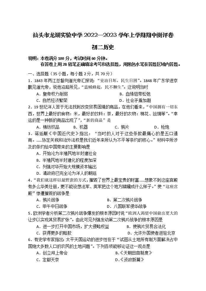 广东省汕头市龙湖实验中学2022-2023学年八年级上学期期中考试历史试题（含答案）第1页