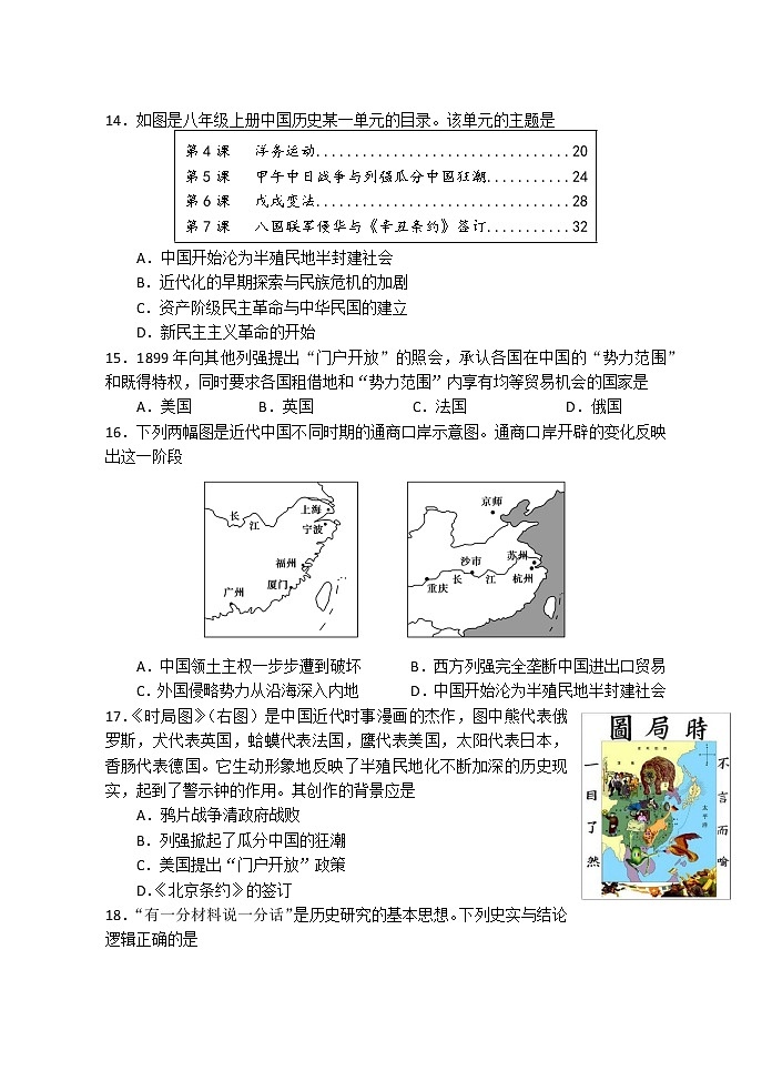 广东省汕头市龙湖实验中学2022-2023学年八年级上学期期中考试历史试题（含答案）第3页