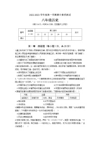 河南省驻马店市西平县2022-2023学年八年级上学期期中考试历史试题（含答案）