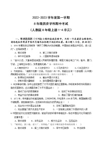 黑龙江省海林市朝鲜族中学2022-2023学年八年级上学期期中考试历史试题（含答案）