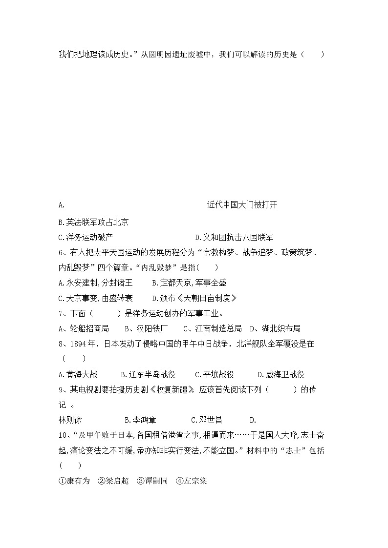 黑龙江省庆安县第五中学2022-2023学年八年级上学期期中历史试题（含答案）第2页