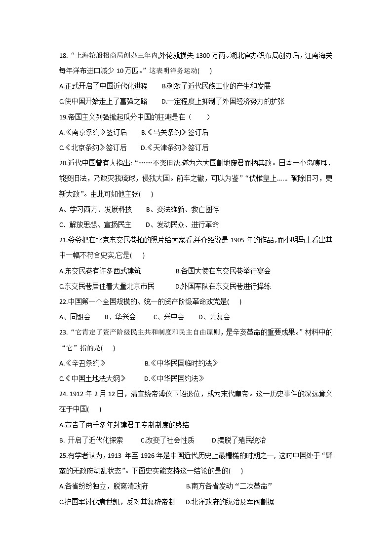 湖北省恩施市龙凤镇民族初级中学2022-2023学年部编版八年级历史上册期中试题（含答案）第2页