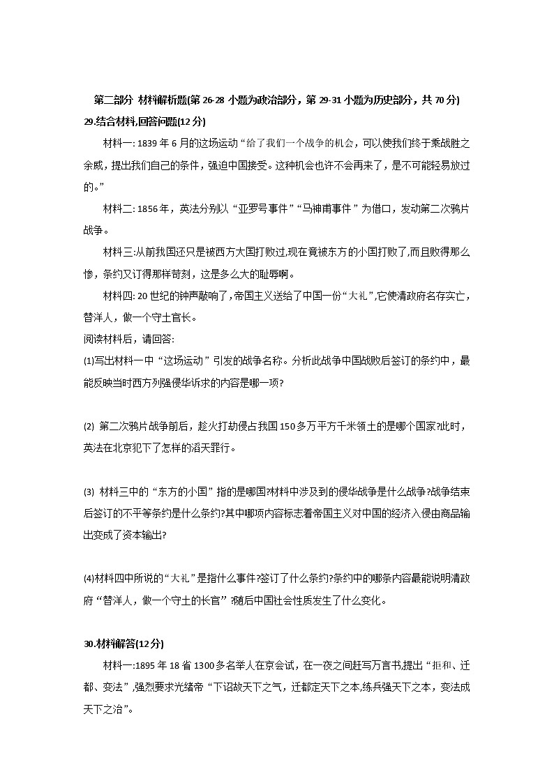 湖北省恩施市龙凤镇民族初级中学2022-2023学年部编版八年级历史上册期中试题（含答案）第3页