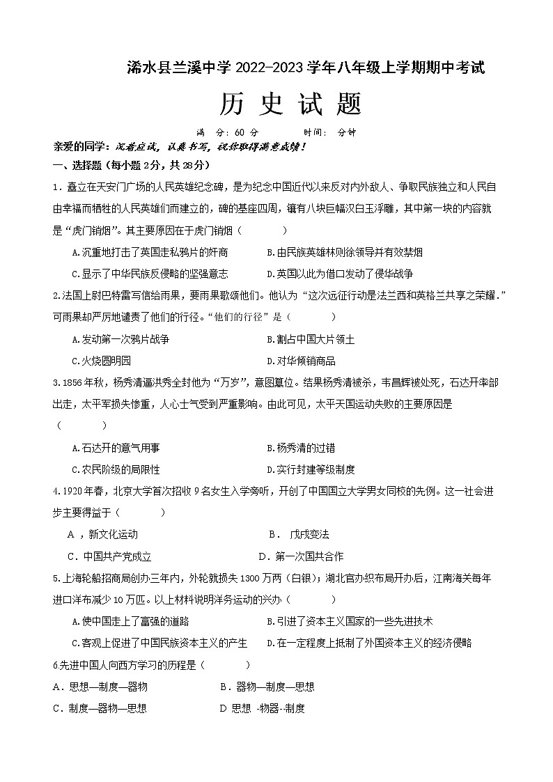湖北省浠水县兰溪镇兰溪初级中学2022-2023学年八年级上学期期中考试历史试题01