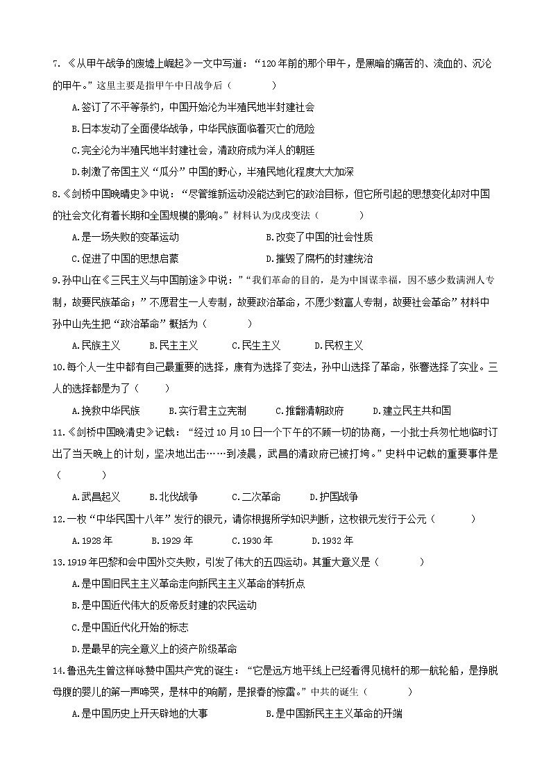 湖北省浠水县兰溪镇兰溪初级中学2022-2023学年八年级上学期期中考试历史试题02