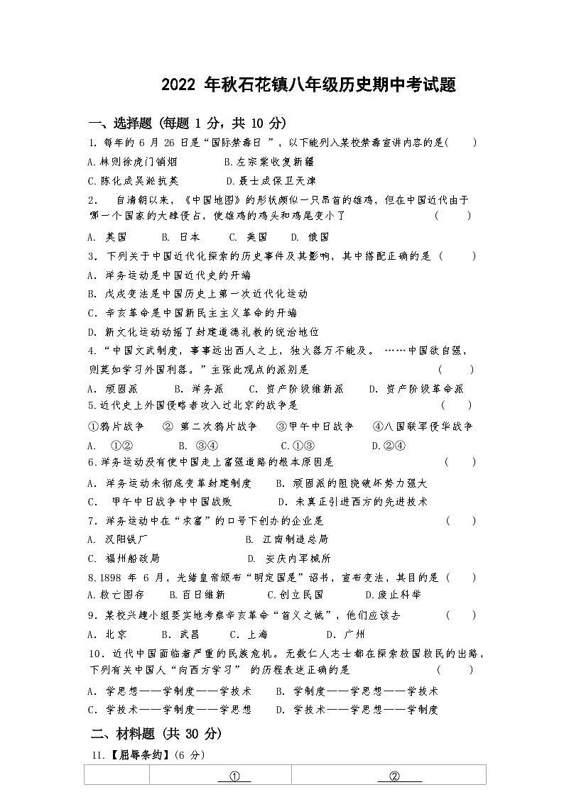 湖北省襄阳市谷城县石花镇2022-2023学年八年级上学期期中联考历史试题（含答案）第1页