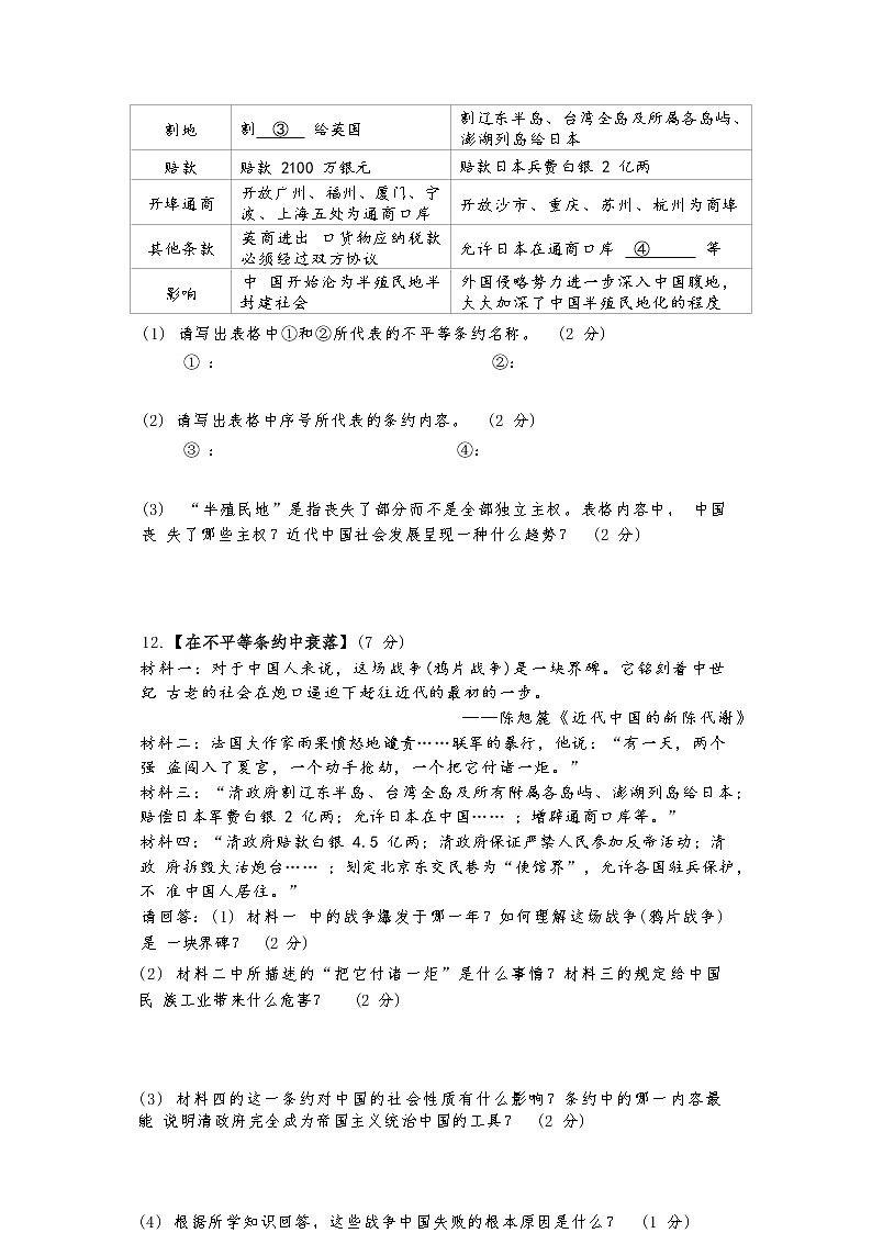湖北省襄阳市谷城县石花镇2022-2023学年八年级上学期期中联考历史试题（含答案）第2页