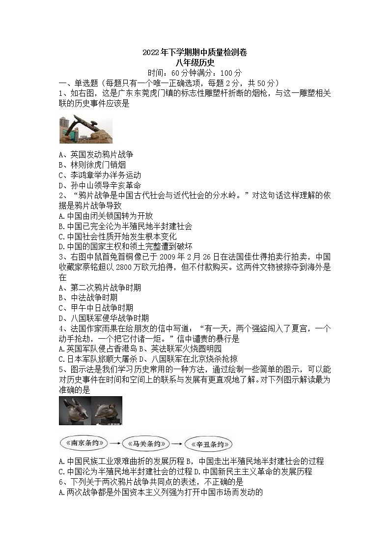 湖南省怀化市溆浦县圣达学校2022-2023学年部编版八年级上学期期中考试历史试题（含答案）01