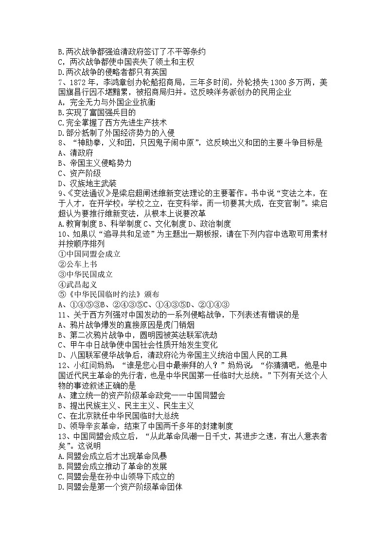 湖南省怀化市溆浦县圣达学校2022-2023学年部编版八年级上学期期中考试历史试题（含答案）02