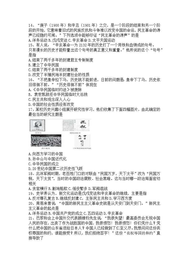 湖南省怀化市溆浦县圣达学校2022-2023学年部编版八年级上学期期中考试历史试题（含答案）03