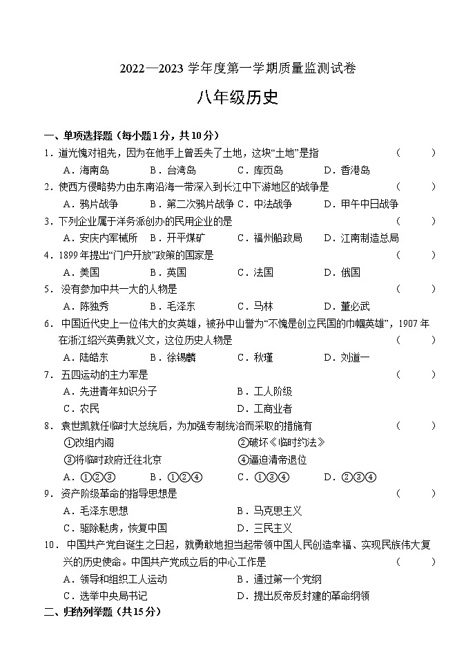 吉林省吉林市永吉县2022-2023学年八年级上学期期中考试历史试题01