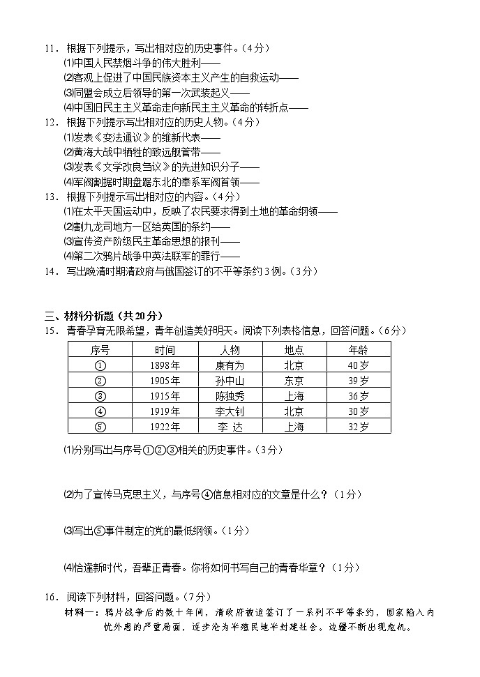 吉林省吉林市永吉县2022-2023学年八年级上学期期中考试历史试题02