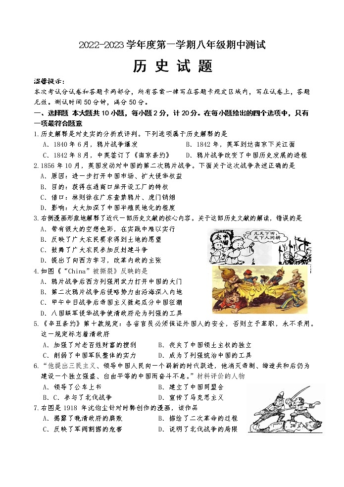 江苏省淮安市涟水县2022-2023学年八年级上学期期中测试历史试卷（含答案）第1页