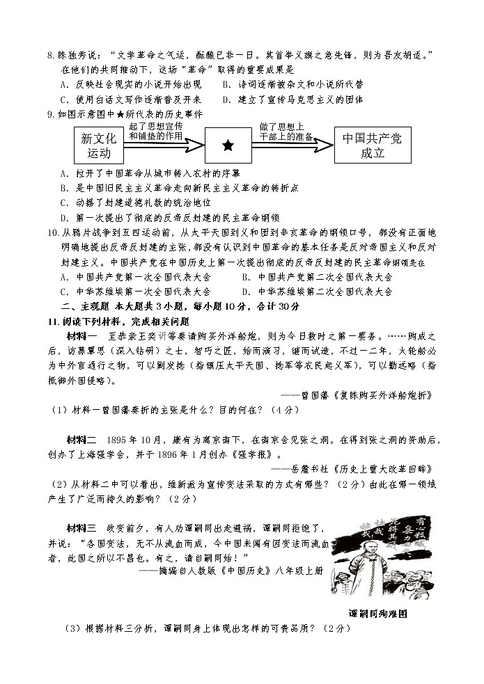江苏省淮安市涟水县2022-2023学年八年级上学期期中测试历史试卷（含答案）第2页