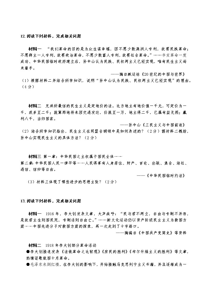 江苏省淮安市涟水县2022-2023学年八年级上学期期中测试历史试卷（含答案）第3页