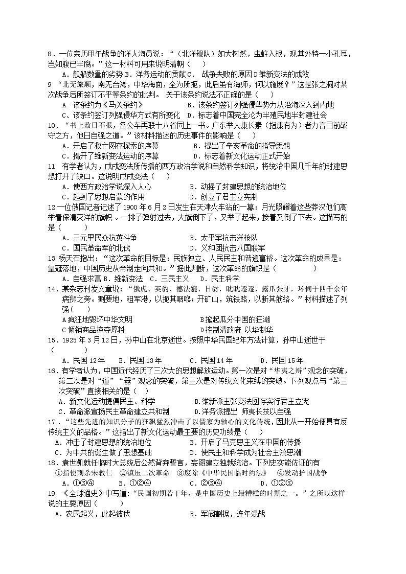 江苏省无锡市锡山区锡北片2022—2023学年八年级上学期期中考试历史试卷（含答案）第2页