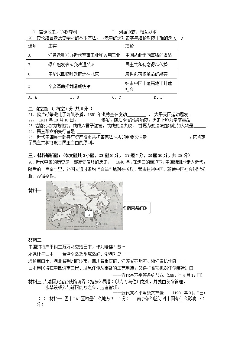 江苏省无锡市锡山区锡北片2022—2023学年八年级上学期期中考试历史试卷（含答案）第3页