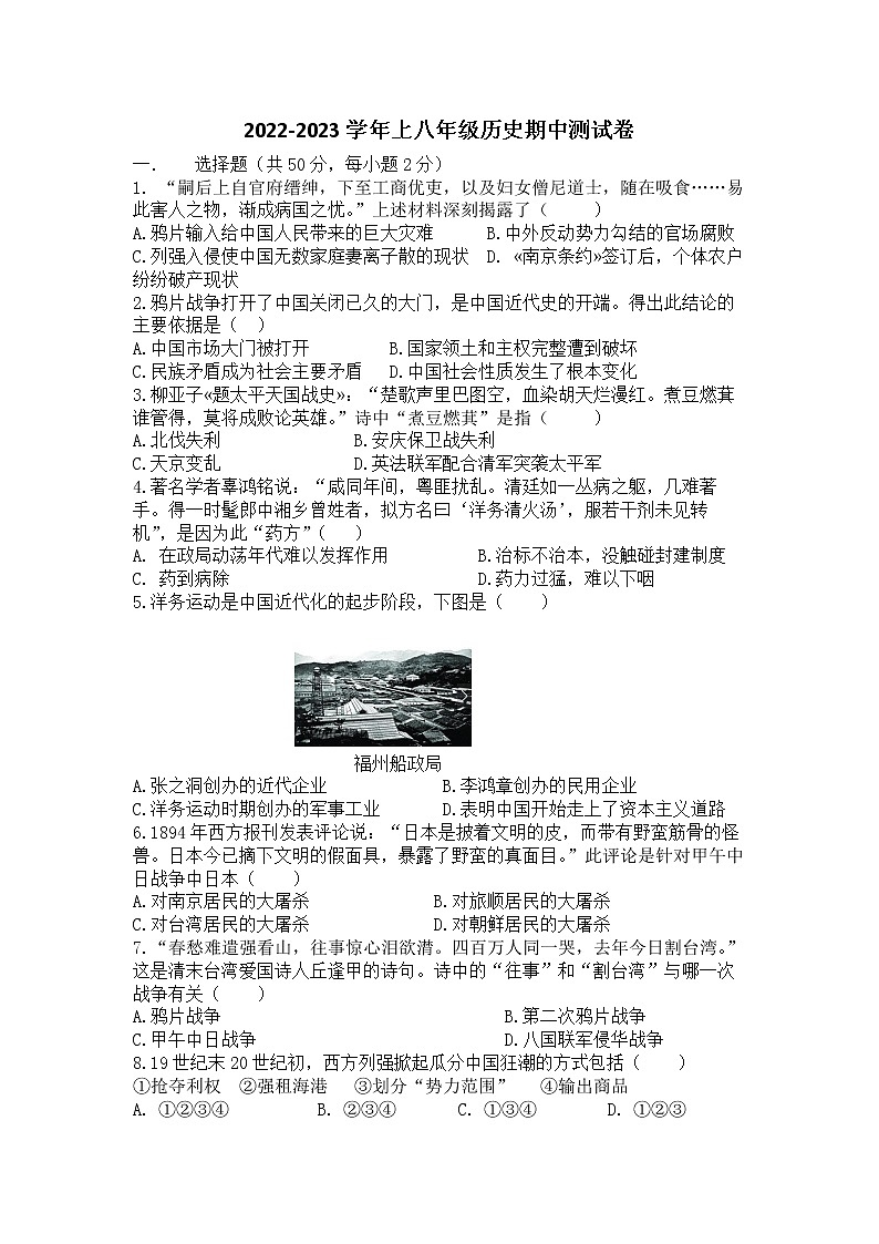 内蒙古通辽市科尔沁左翼中旗2022-2023学年八年级上学期期中考试历史试题（含答案）第1页