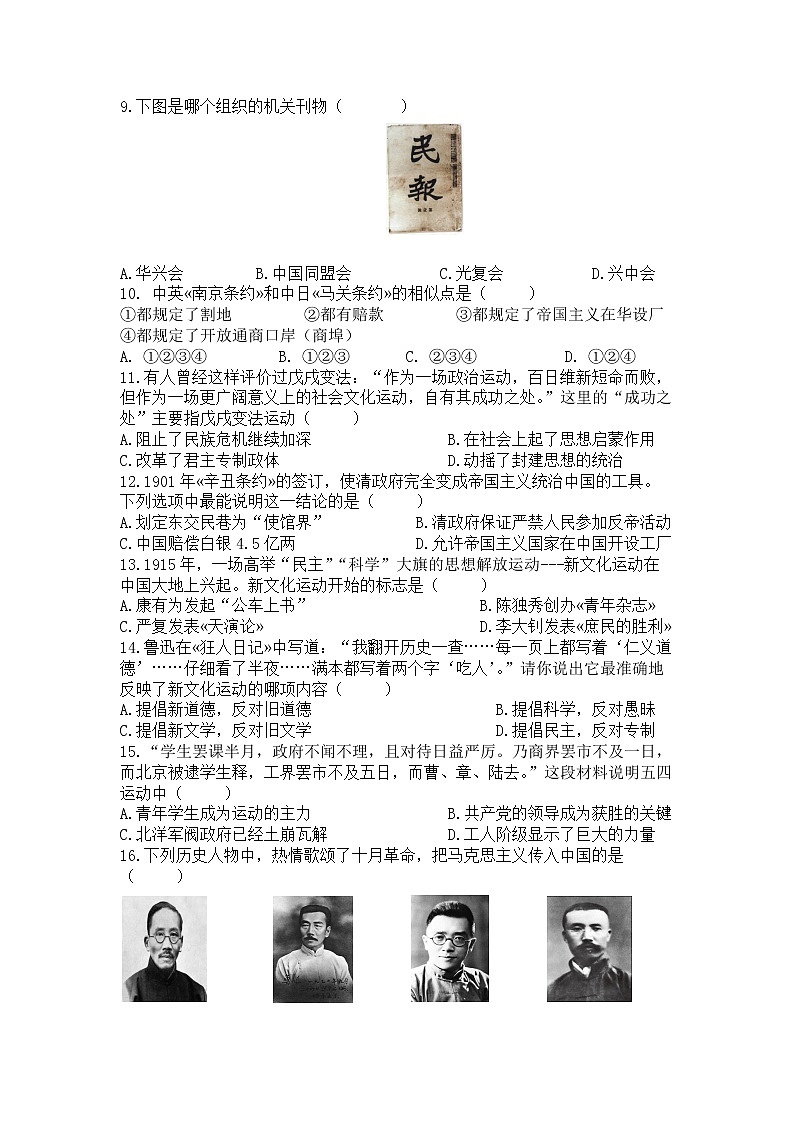 内蒙古通辽市科尔沁左翼中旗2022-2023学年八年级上学期期中考试历史试题（含答案）第2页