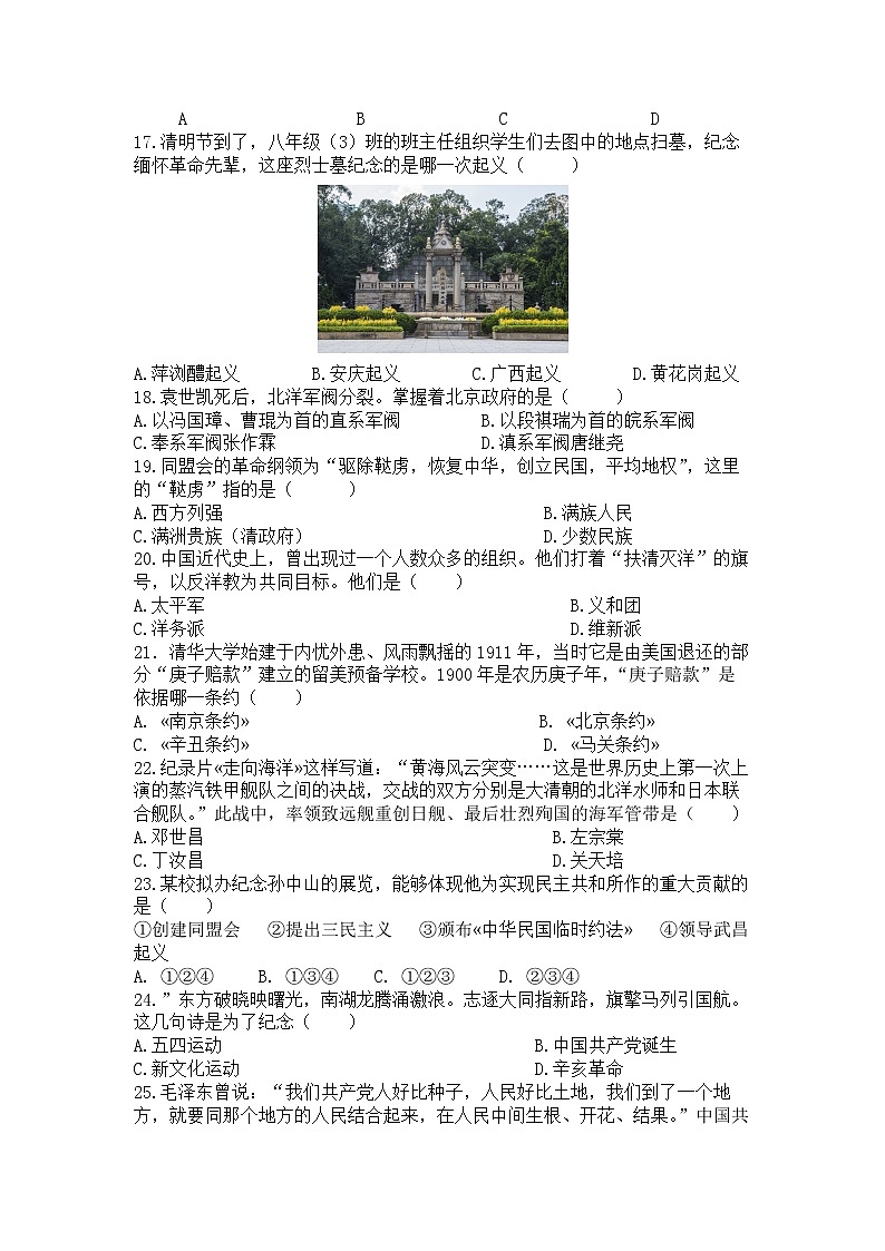 内蒙古通辽市科尔沁左翼中旗2022-2023学年八年级上学期期中考试历史试题（含答案）第3页