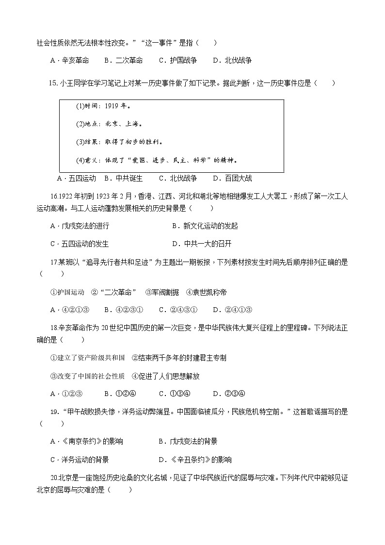 四川省内江市资中县公民中学2022-2023学年八年级上学期期中历史试题（含答案）第3页