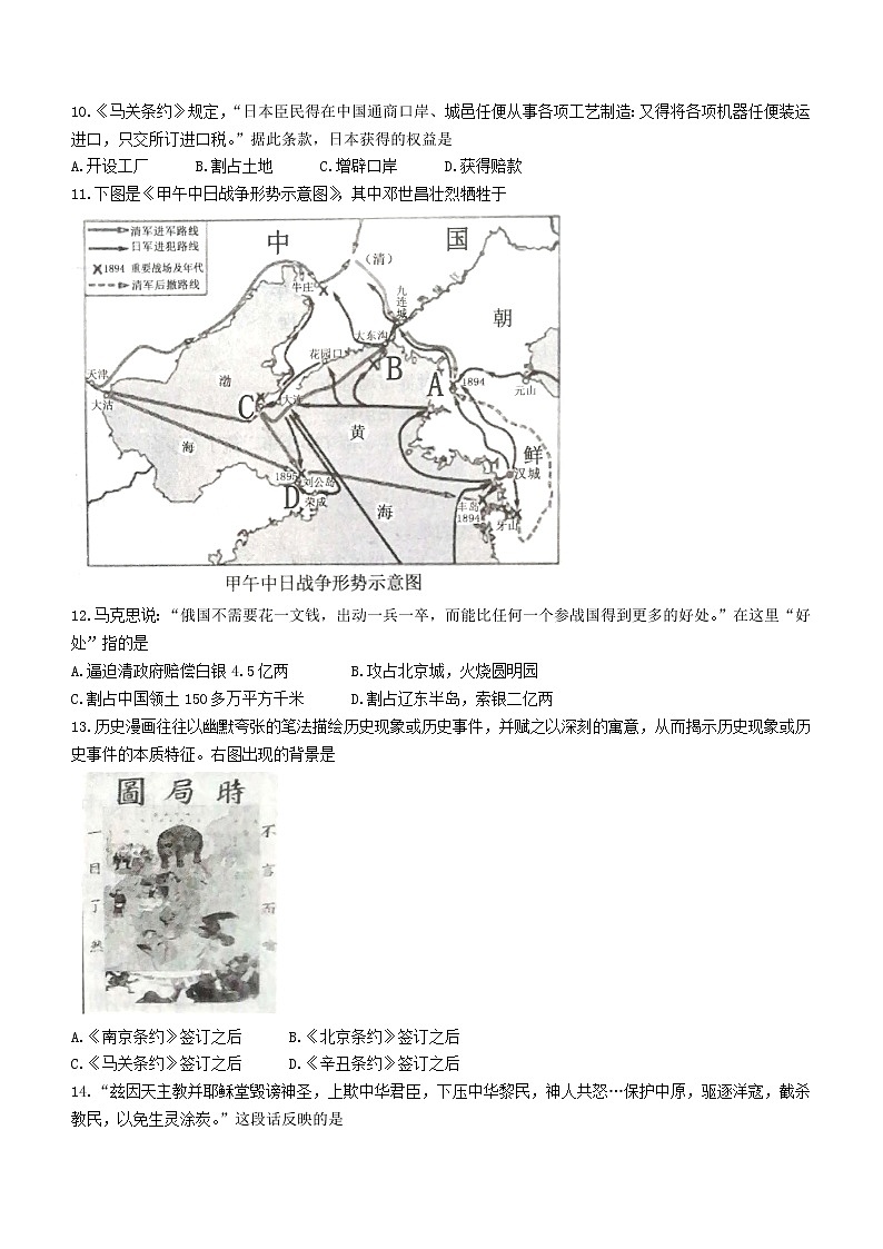 山东省聊城市东阿县2022-2023学年八年级上学期期中历史试题（含答案）第2页