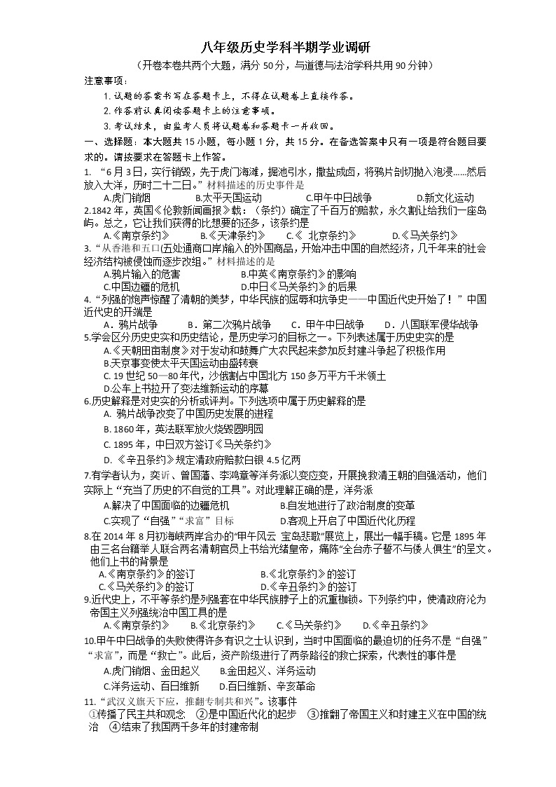 重庆市綦江区联盟校2022-2023学年八年级上学期期中考试历史试题（含答案）01