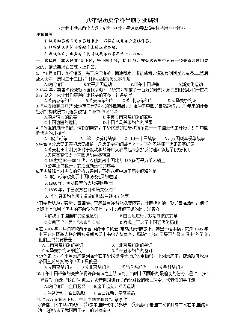 重庆市綦江区联盟校2022-2023学年八年级上学期期中考试历史试题（含答案）第1页