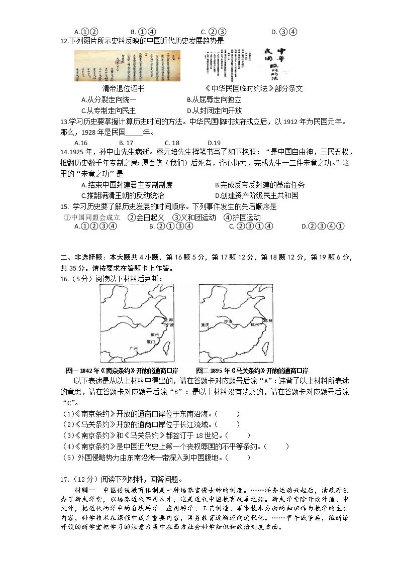 重庆市綦江区联盟校2022-2023学年八年级上学期期中考试历史试题（含答案）02