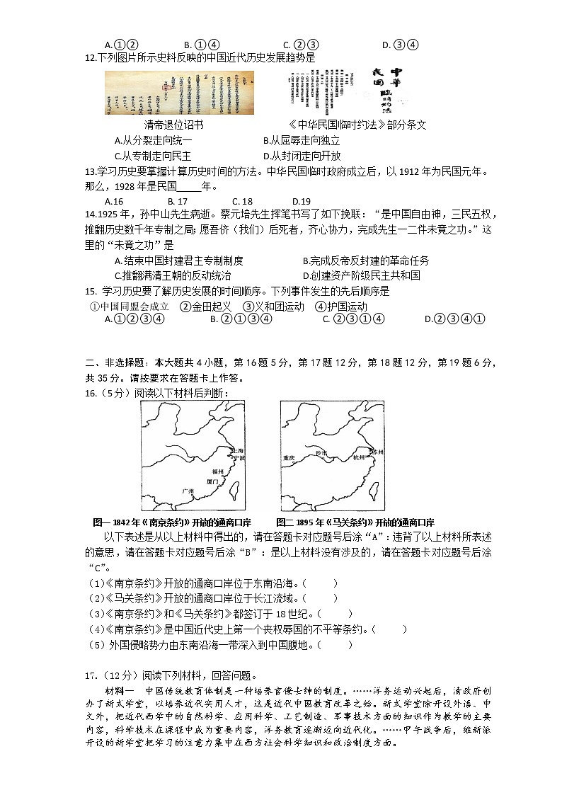 重庆市綦江区联盟校2022-2023学年八年级上学期期中考试历史试题（含答案）第2页