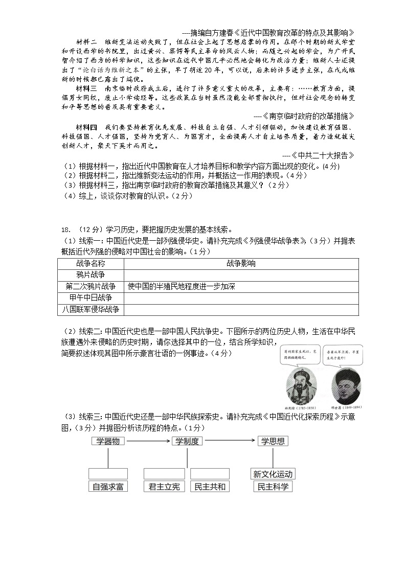 重庆市綦江区联盟校2022-2023学年八年级上学期期中考试历史试题（含答案）03