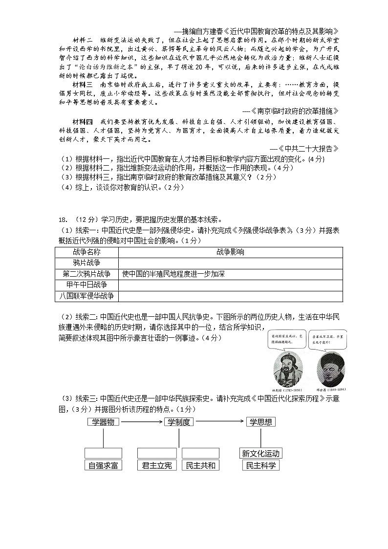 重庆市綦江区联盟校2022-2023学年八年级上学期期中考试历史试题（含答案）第3页