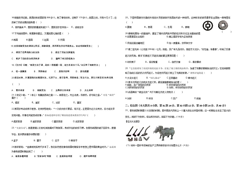 广东省江门市新会区创新中学2022-2023学年七年级上学期期中考核历史检测题（含答案）第2页