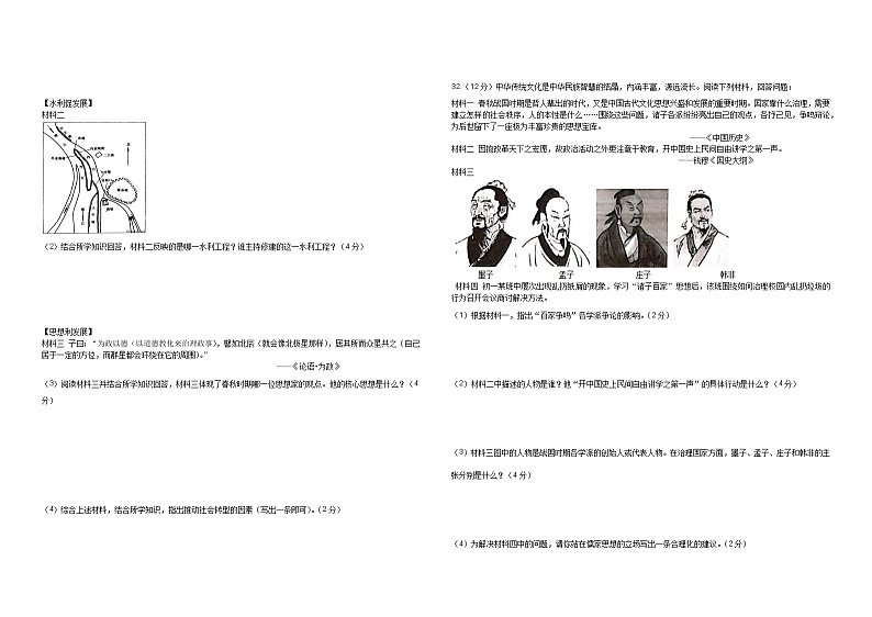 广东省江门市新会区创新中学2022-2023学年七年级上学期期中考核历史检测题（含答案）第3页