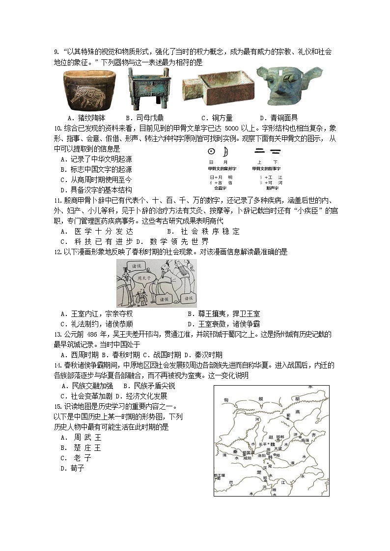江苏省昆山、太仓、常熟、张家港四市2022～2023学年部编版上学期七年级历史阶段性学业水平阳光测评试卷（含答案）第2页