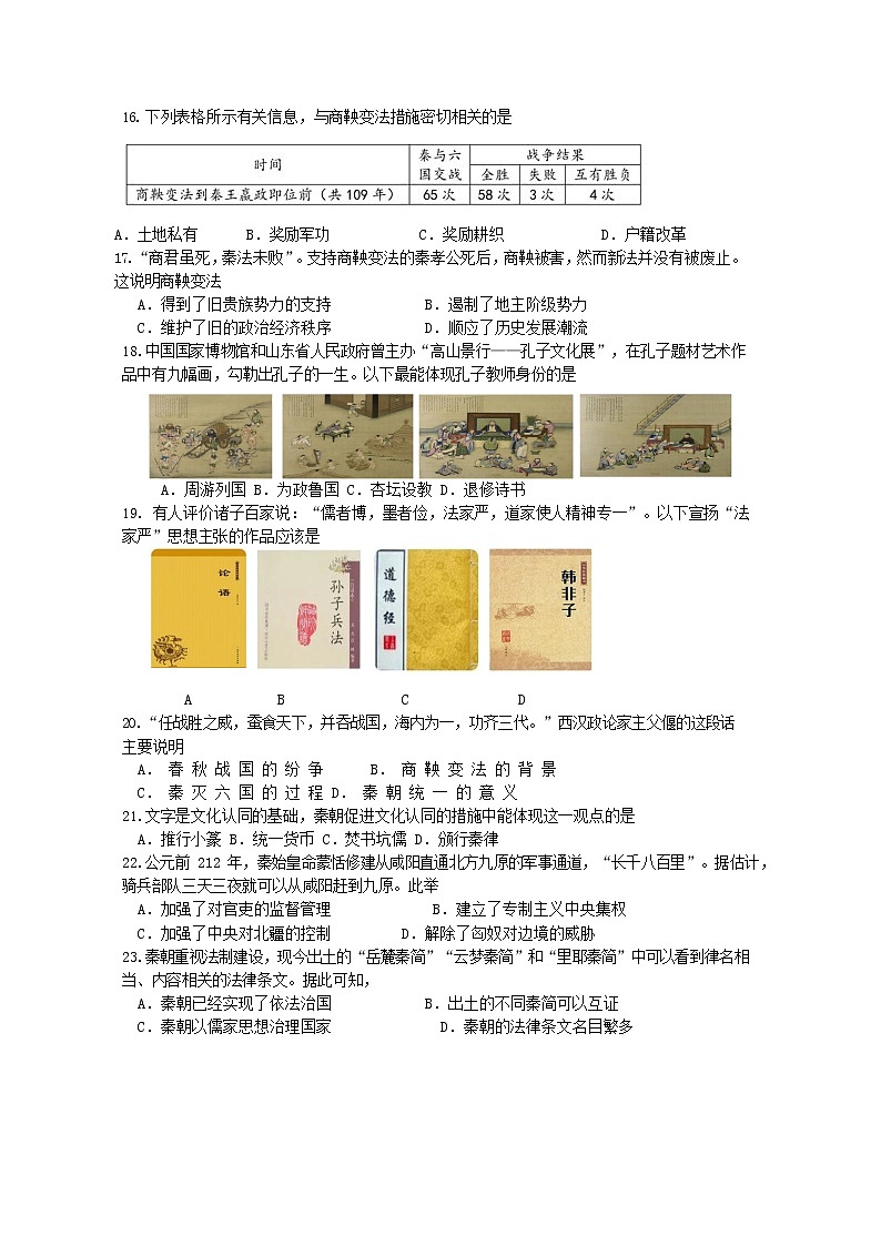江苏省昆山、太仓、常熟、张家港四市2022～2023学年部编版上学期七年级历史阶段性学业水平阳光测评试卷（含答案）第3页