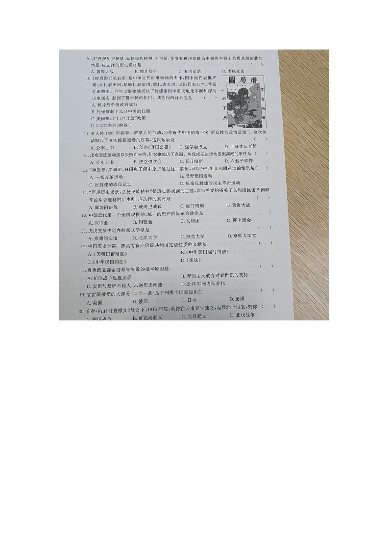 贵州省黔东南州2022--2023学年部编版八年级历史上学期第二阶段半期水平检测试卷第2页