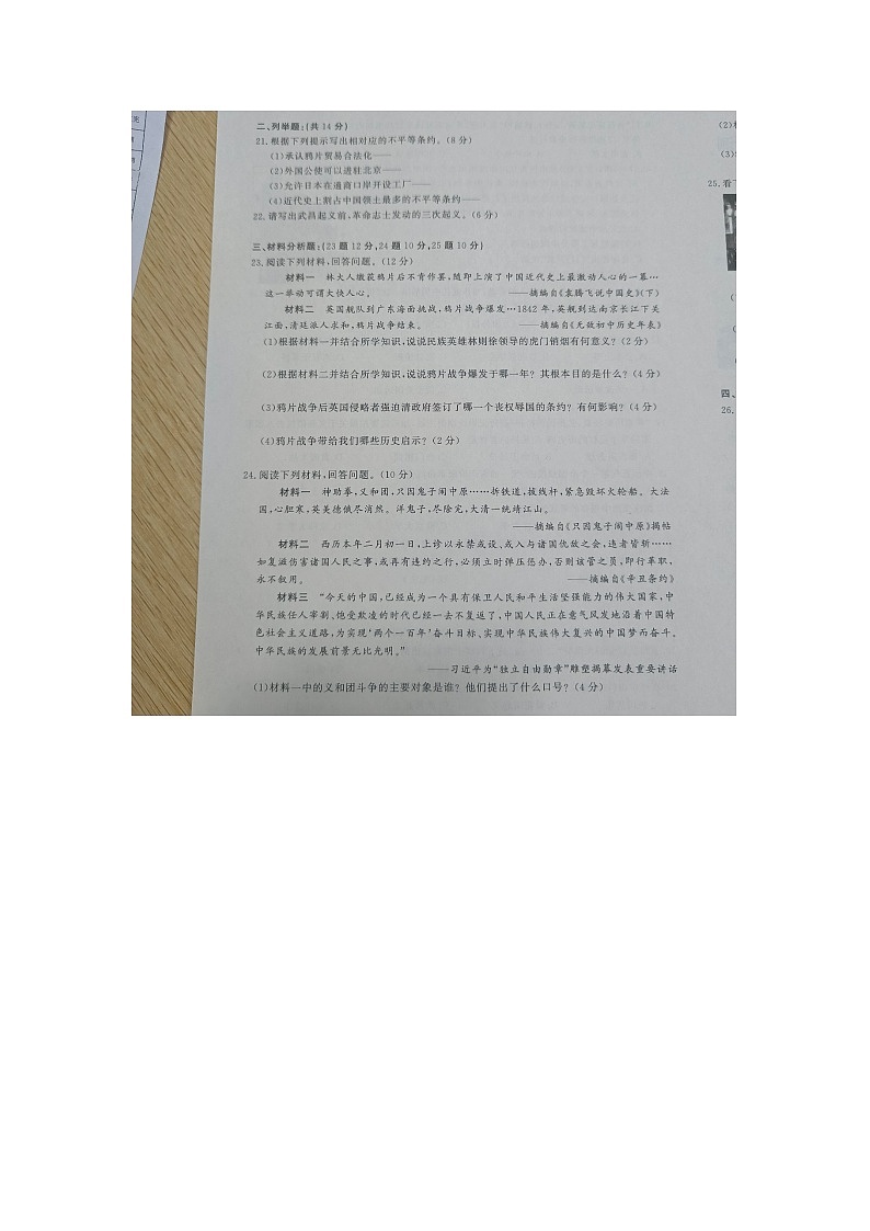 贵州省黔东南州2022--2023学年部编版八年级历史上学期第二阶段半期水平检测试卷第3页