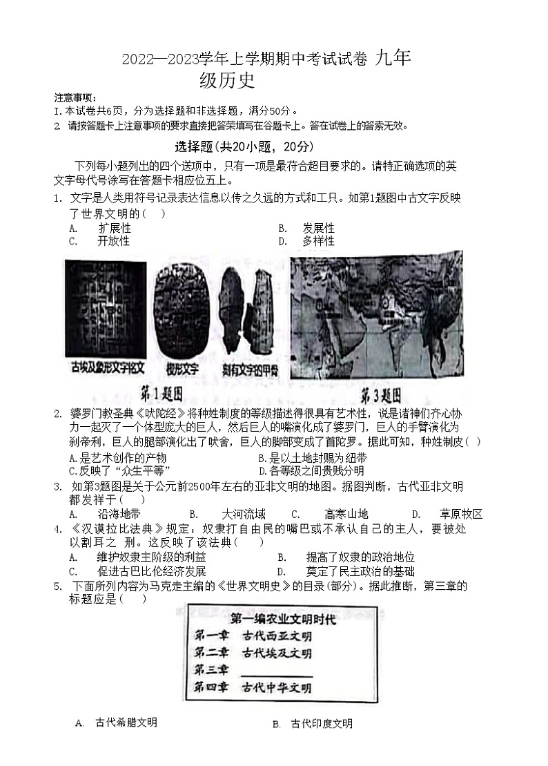 河南省新乡市长垣市2022-2023学年九年级上学期期中历史试卷（含答案）第1页