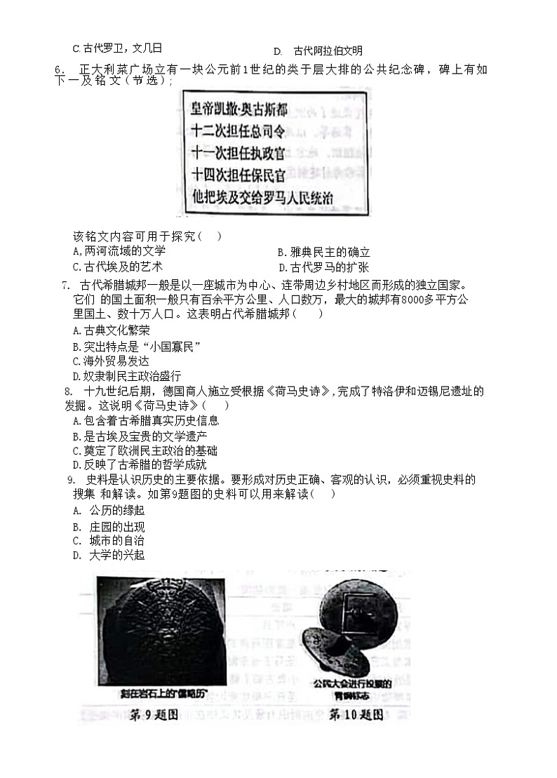 河南省新乡市长垣市2022-2023学年九年级上学期期中历史试卷（含答案）第2页