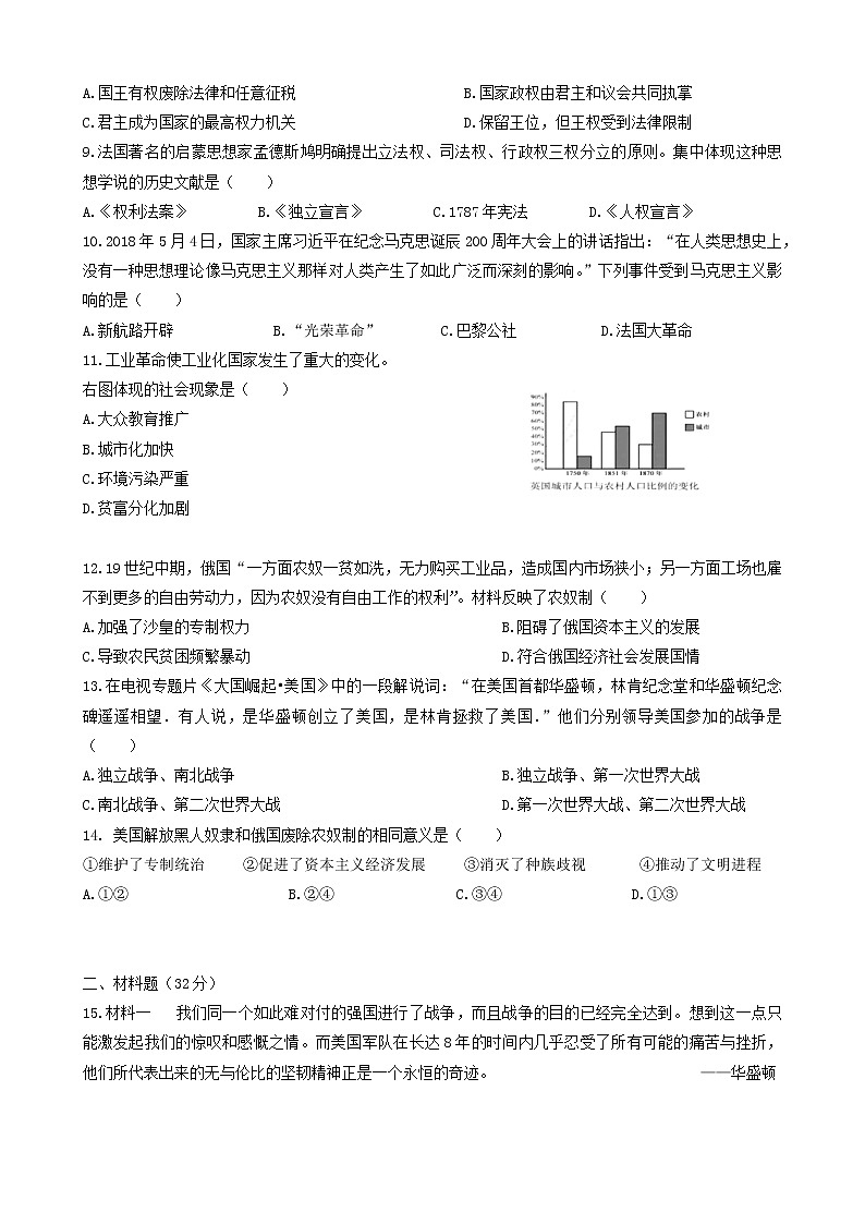 湖北省浠水县兰溪镇兰溪初级中学2022-2023学年九年级上学期期中考试历史试题第2页