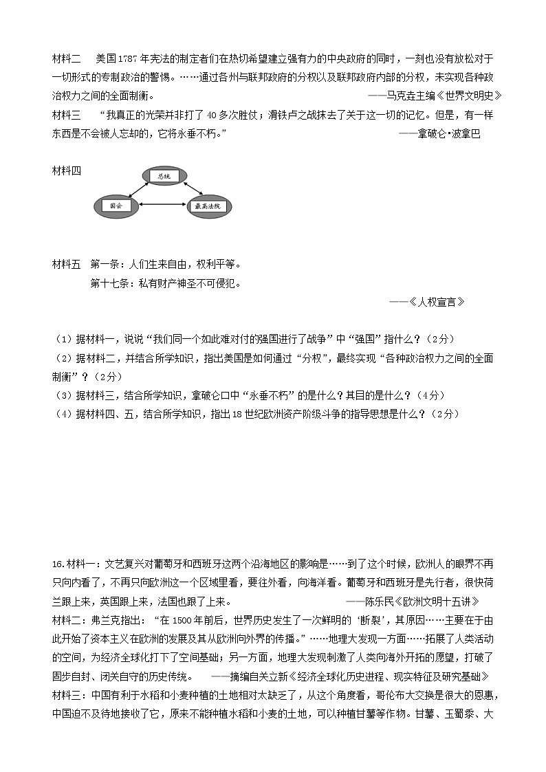 湖北省浠水县兰溪镇兰溪初级中学2022-2023学年九年级上学期期中考试历史试题第3页