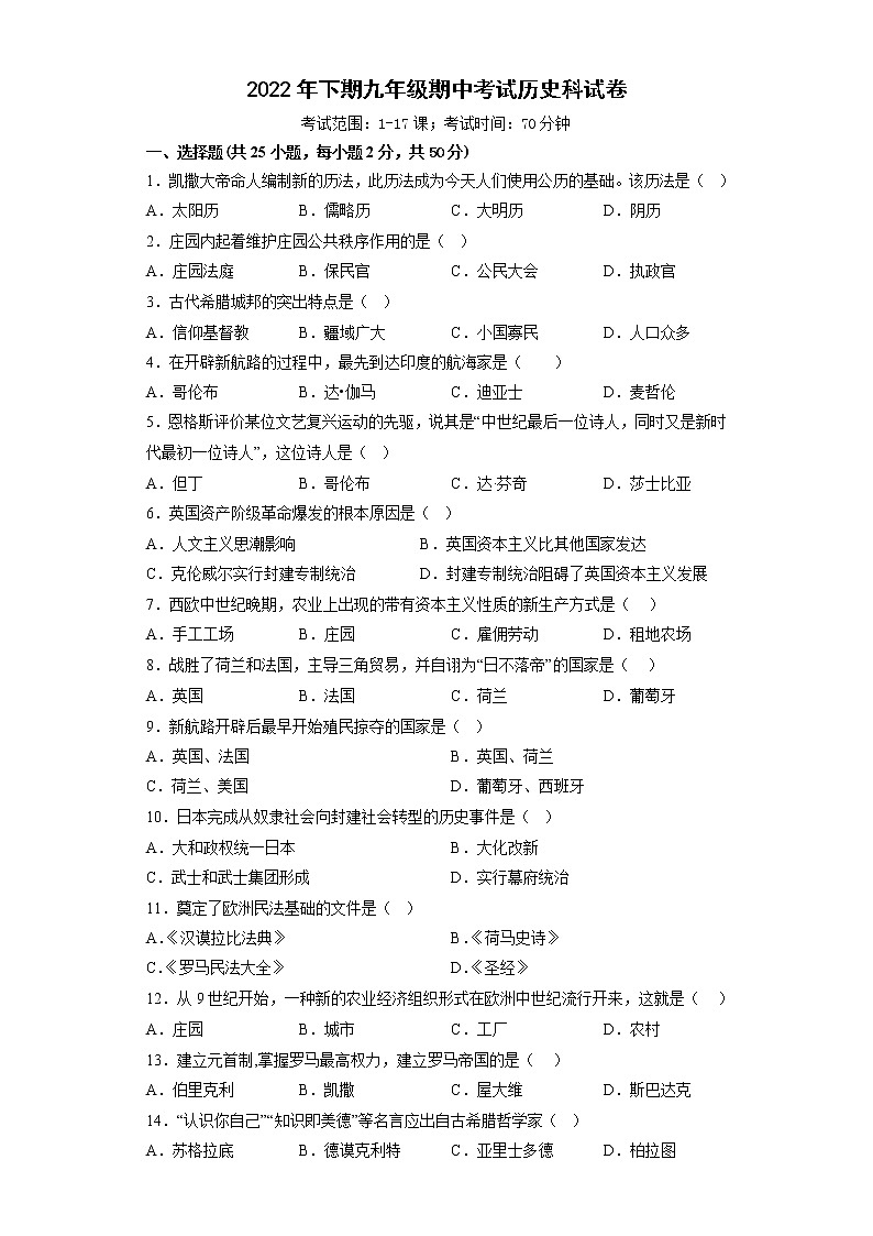 湖南省衡阳市南岳区文定实验学校2022-2023学年九年级上学期期中考试历史试题（含答案）01