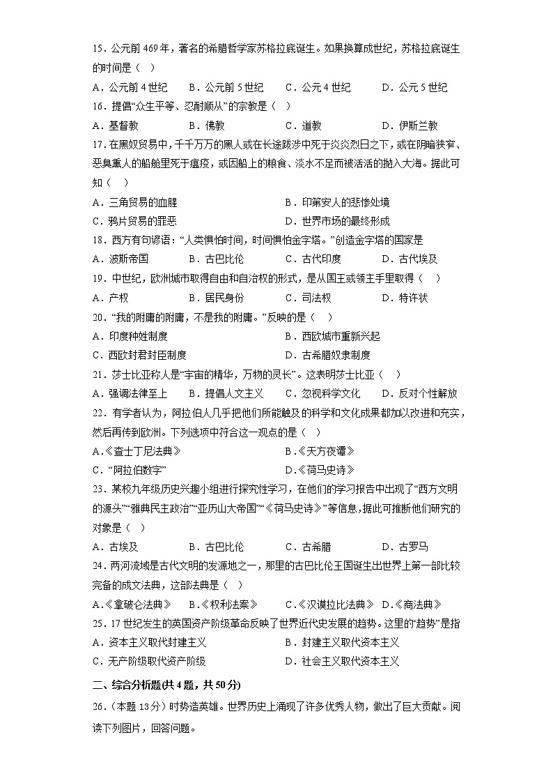 湖南省衡阳市南岳区文定实验学校2022-2023学年九年级上学期期中考试历史试题（含答案）02