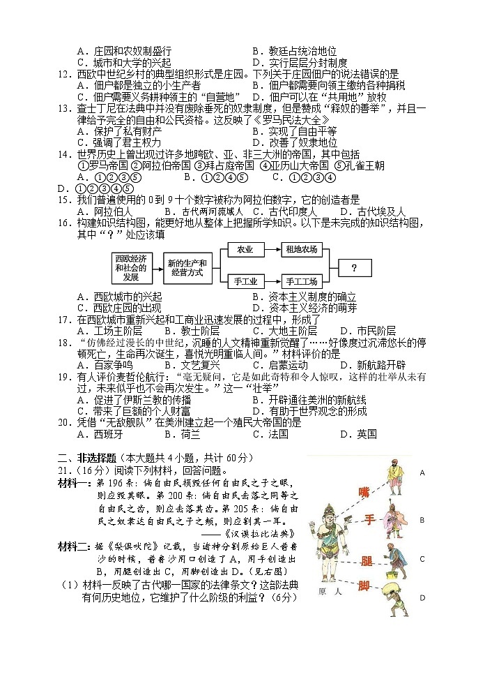 湖南省张家界市永定区2022-2023学年九年级上学期期中教学质量监测历史试题（含答案）第2页