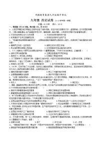 湖南省长沙市明德教育集团2022-2023学年九年级上学期期中考试历史试题（含答案）