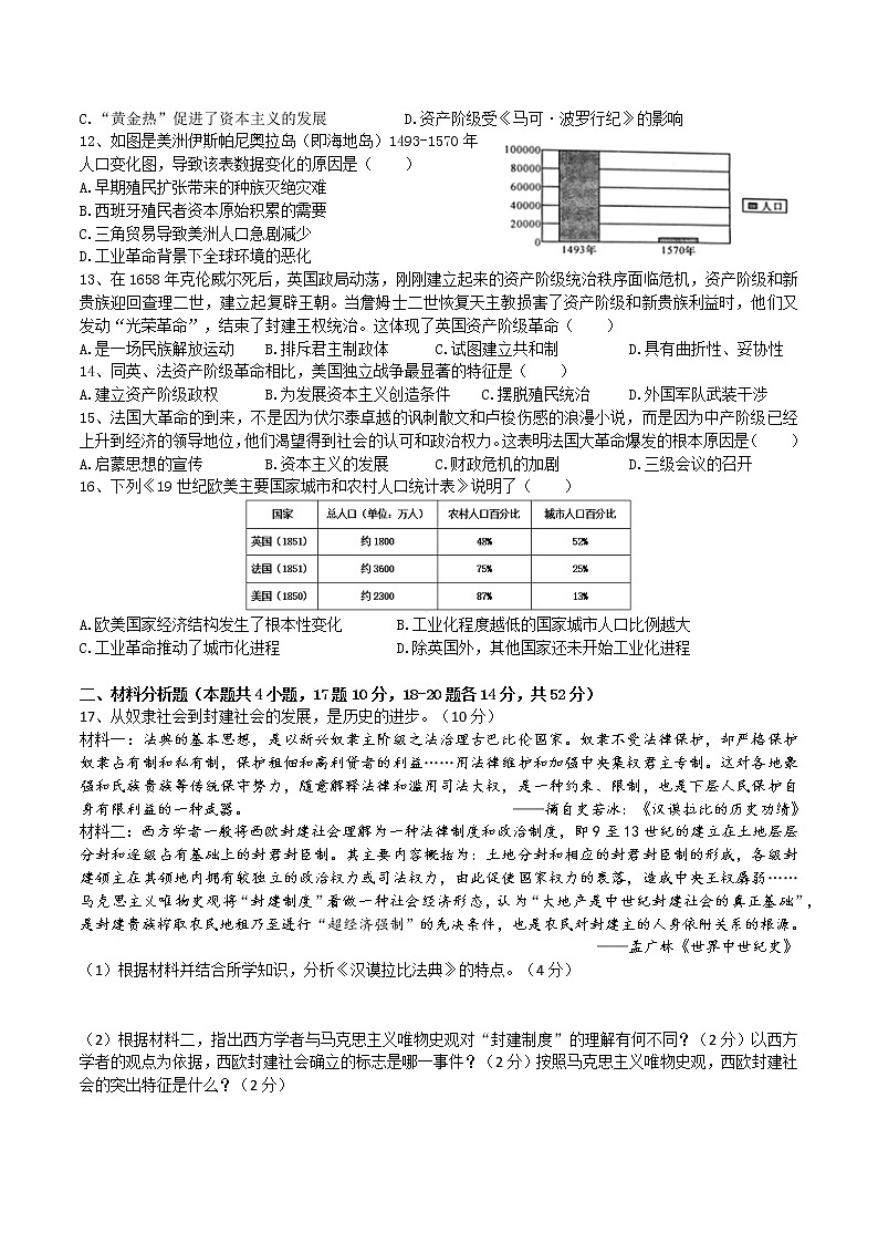 湖南省长沙市明德教育集团2022-2023学年九年级上学期期中考试历史试题（含答案）第2页